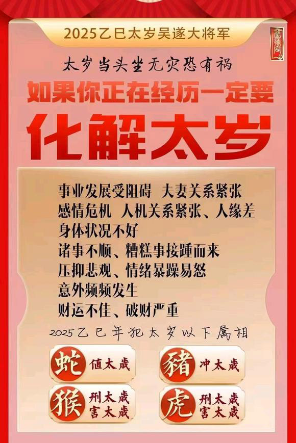  安仁怎么化太岁-化太岁找田大师- 一对一人工解答